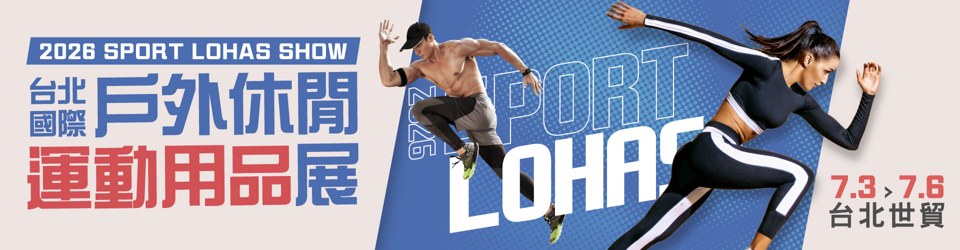 2026台北國際戶外休閒運動用品展