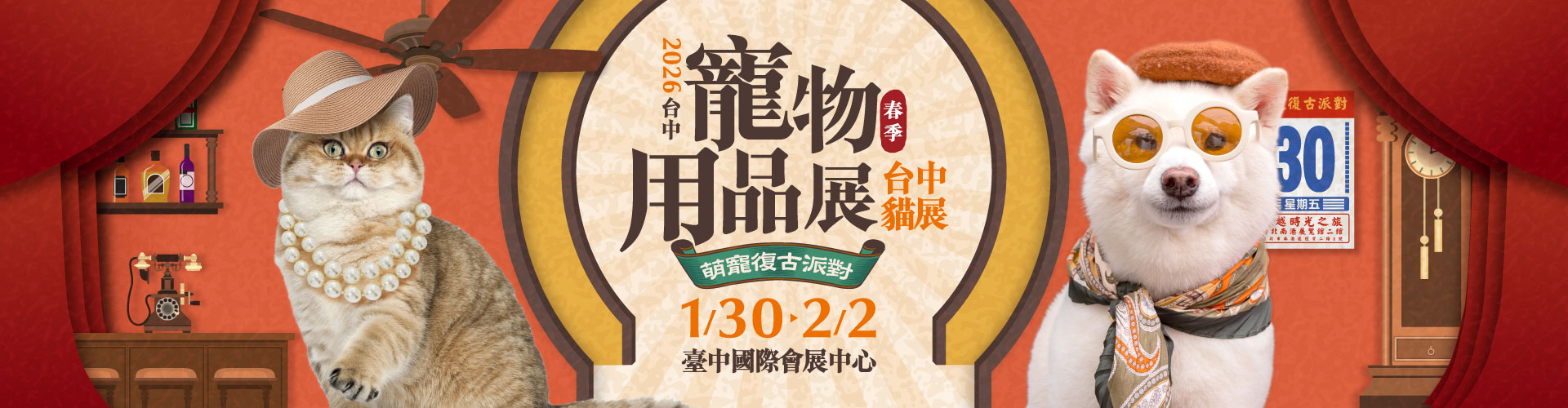 2026台中寵物用品博覽會(春季) 2026台中貓展