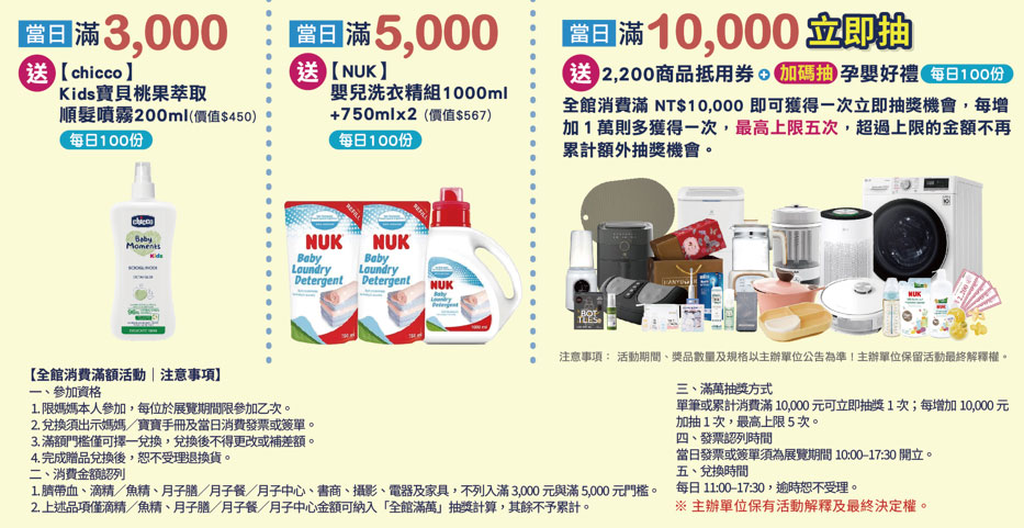 中台灣最大婦幼展！百萬家電好禮送