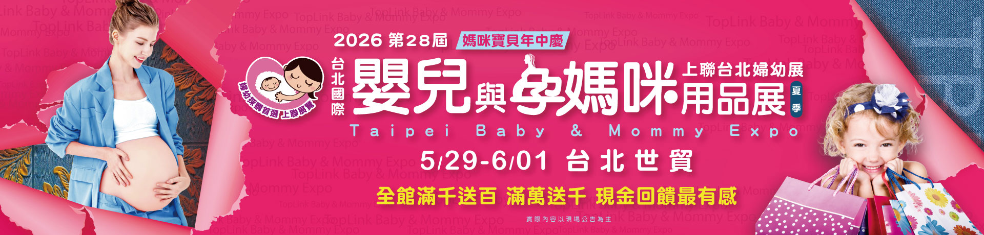 TBME-第29屆台北國際嬰兒與孕媽咪用品展(夏季) 上聯台北婦幼展