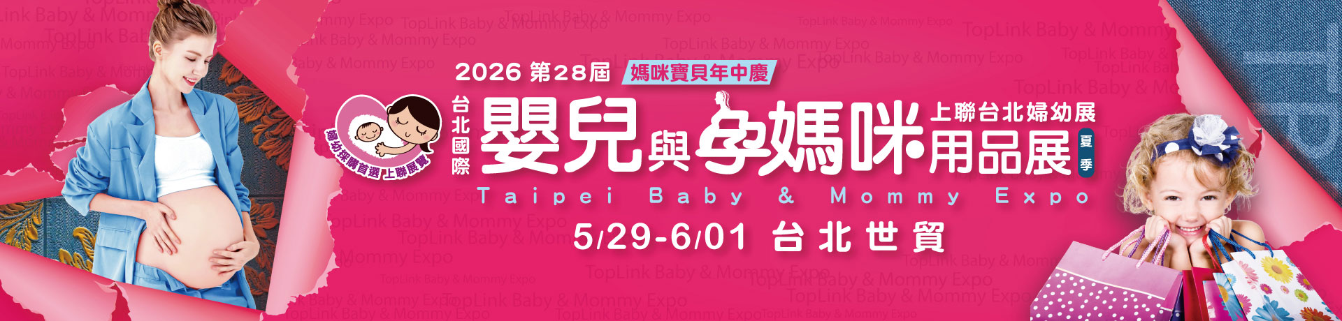 TBME-第29屆台北國際嬰兒與孕媽咪用品展(夏季) 上聯台北婦幼展