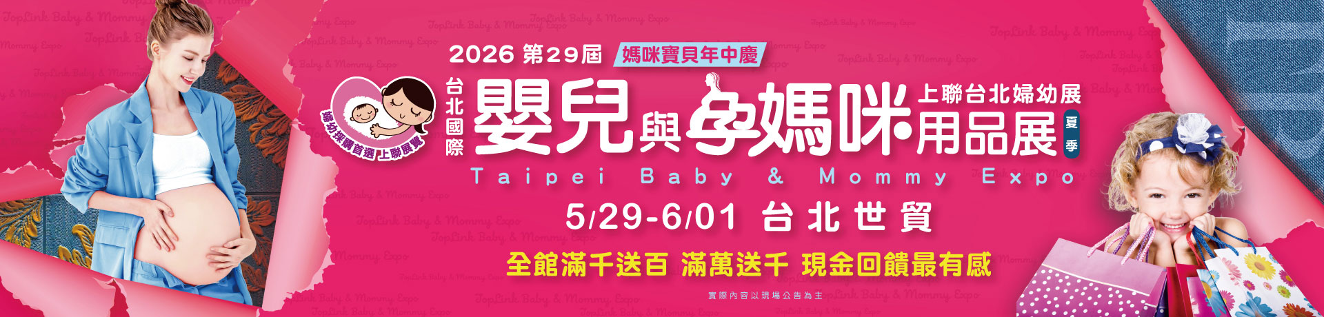TBME-第29屆台北國際嬰兒與孕媽咪用品展(夏季) 上聯台北婦幼展