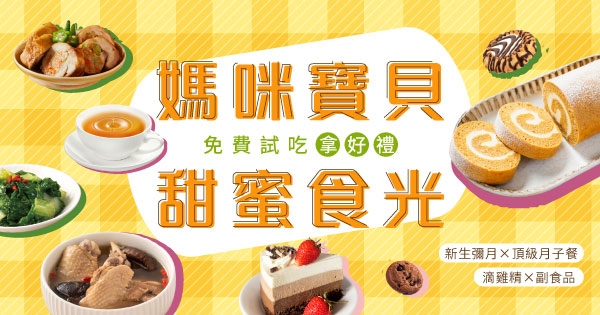 媽咪寶貝甜蜜食光