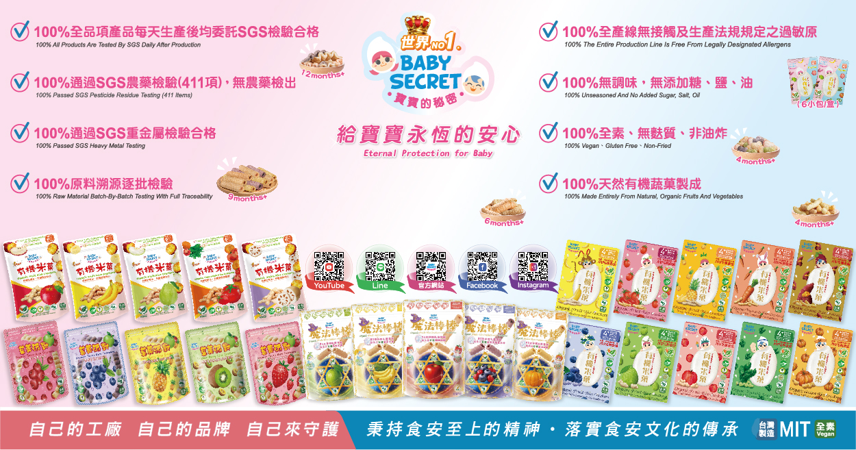 寶寶的秘密