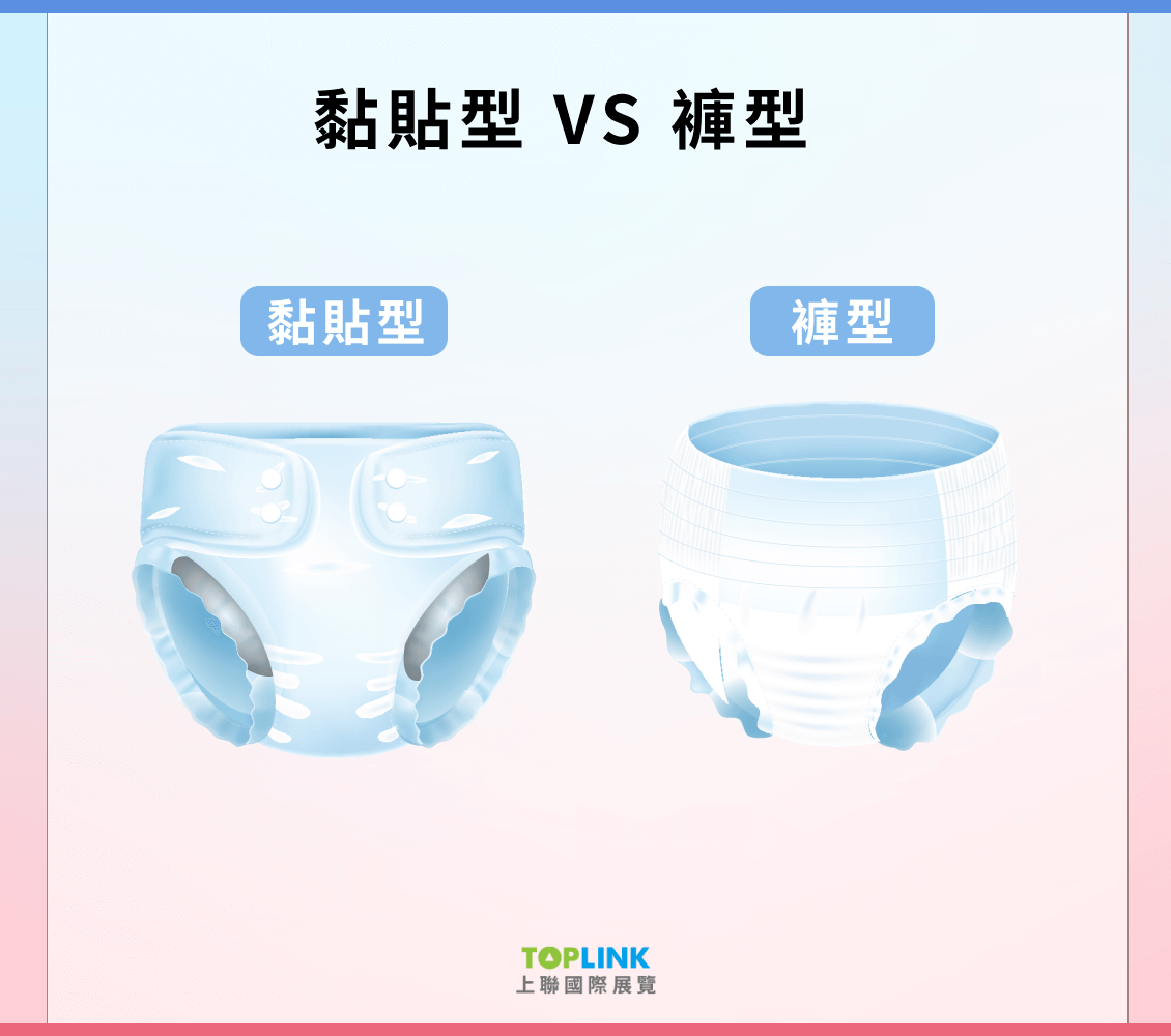 黏貼型 VS 褲型