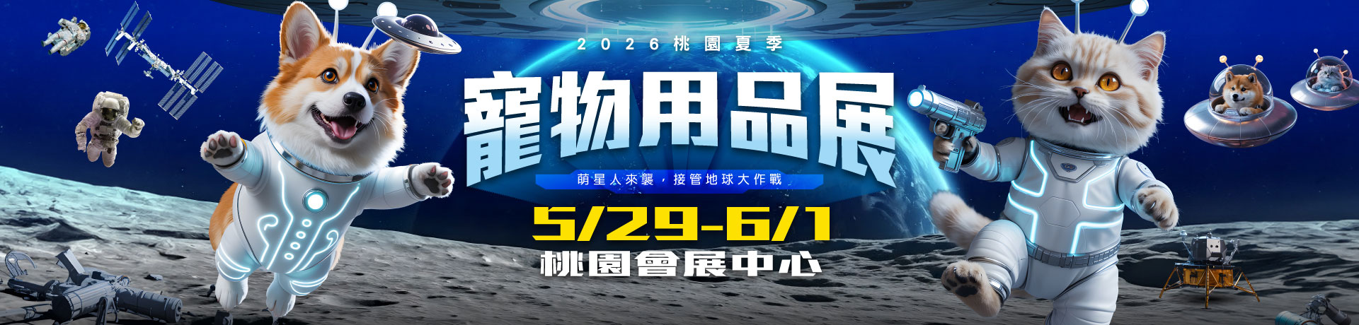 2024新竹寵物用品博覽會