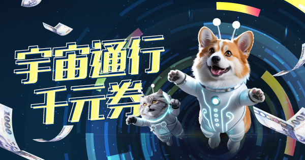 宇宙通行千元券