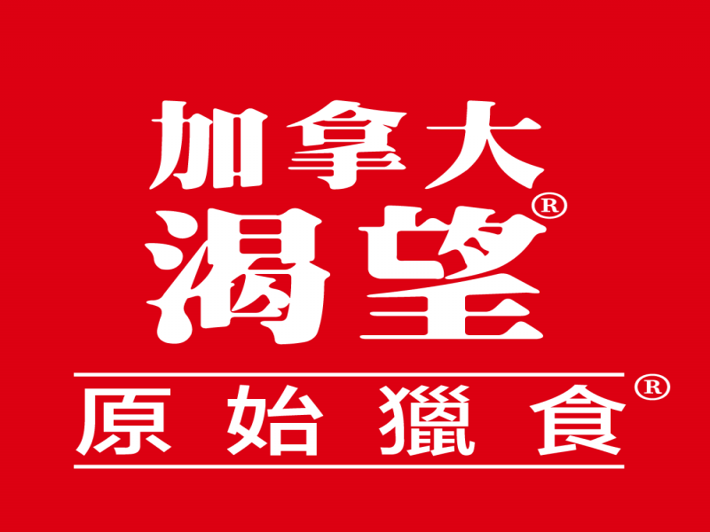 加拿大渴望食品股份有限公司