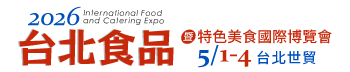 2026台北食品暨特色美食國際博覽會