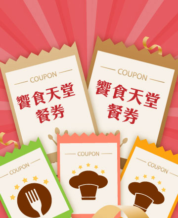 逛展天天抽餐券