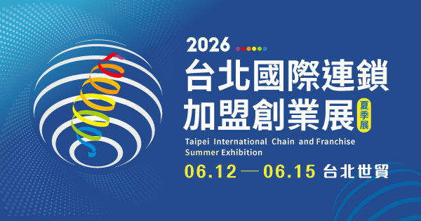 2026/06/12-06/15 2026台北國際連鎖加盟創業展-夏季展