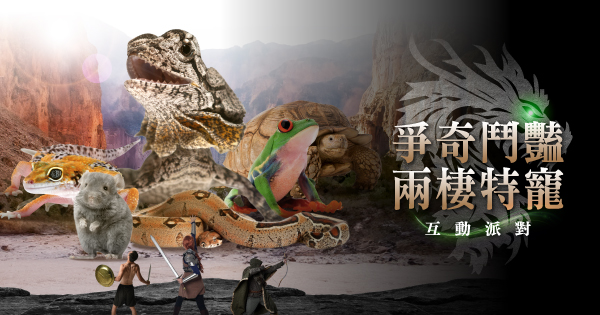 異世界爭奇鬥豔