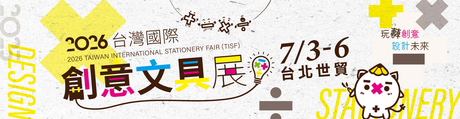 2026台灣國際創意文具展