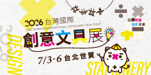 2026/7/3-6台灣國際創意文具展丨台北世貿