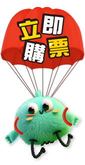 官網限定票