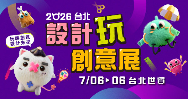 2026/07/03-07/06 2026台北設計玩創意展