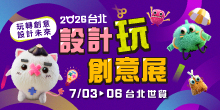 2026台北設計玩創意展丨7/3-6台北世貿