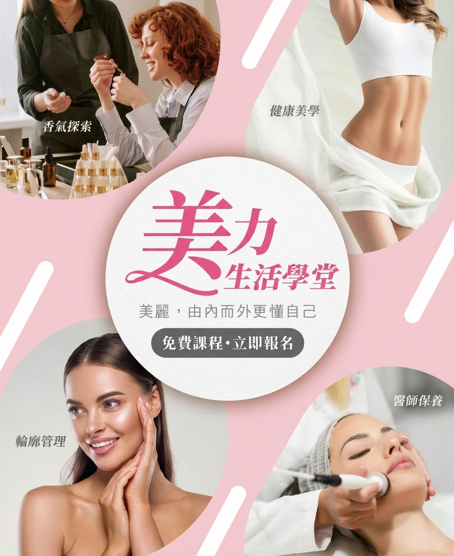 美力生活學堂