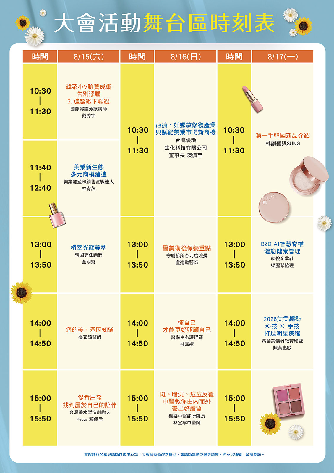 舞台活動時刻表