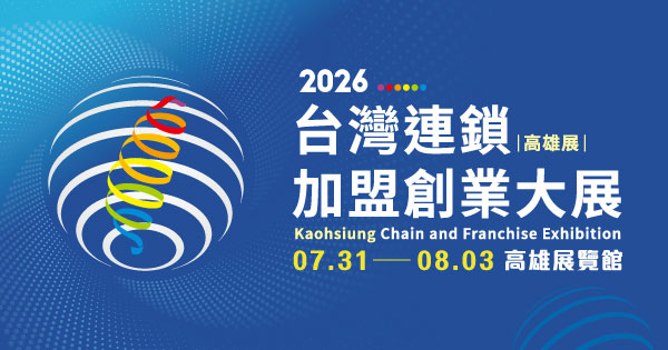 2026/07/31-08/03 2026台灣連鎖加盟創業大展-高雄展