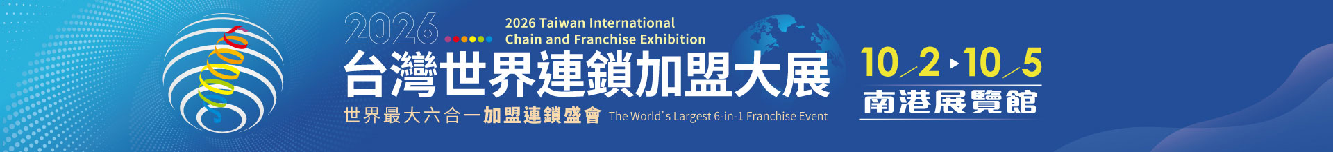 2026台灣世界連鎖加盟大展