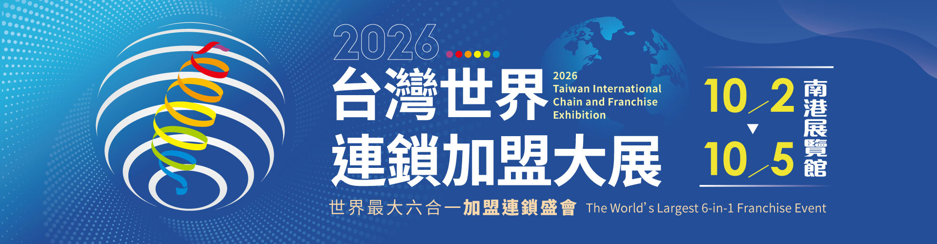2026台灣世界連鎖加盟大展