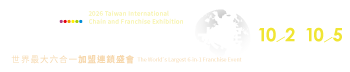 2026台灣世界連鎖加盟大展