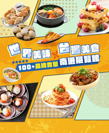 美食館免費索票