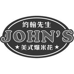 約翰先生爆米花