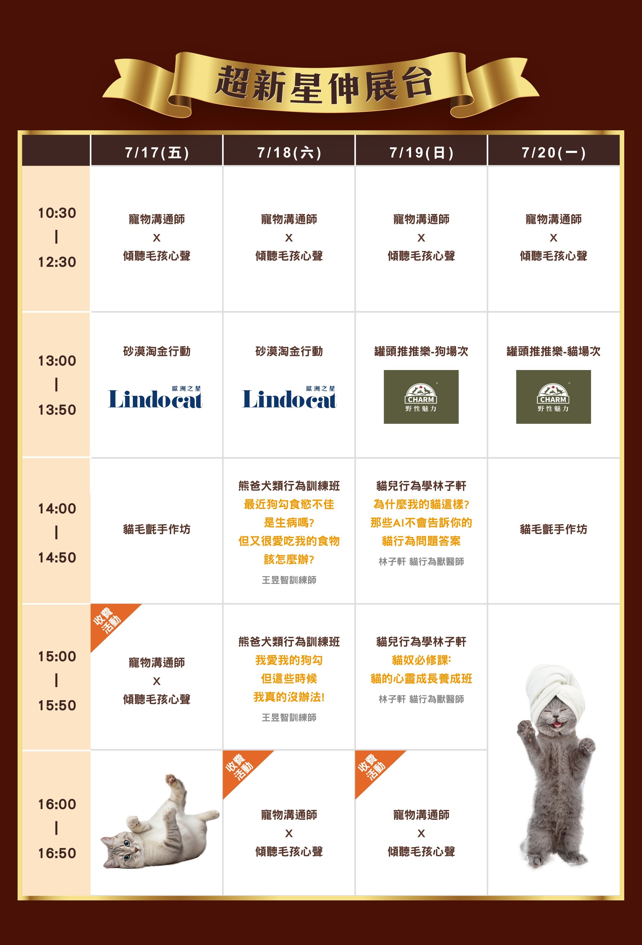 舞台活動時間表