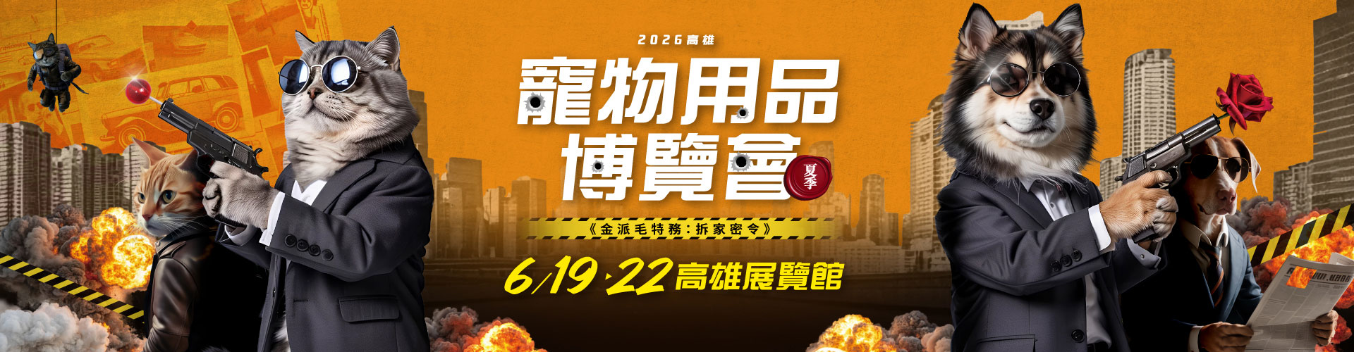 2026高雄寵物用品博覽會(夏季)