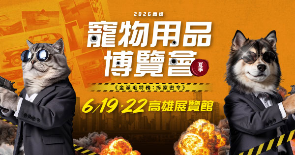 2026/06/19-06/22 2026高雄寵物用品博覽會(夏季)