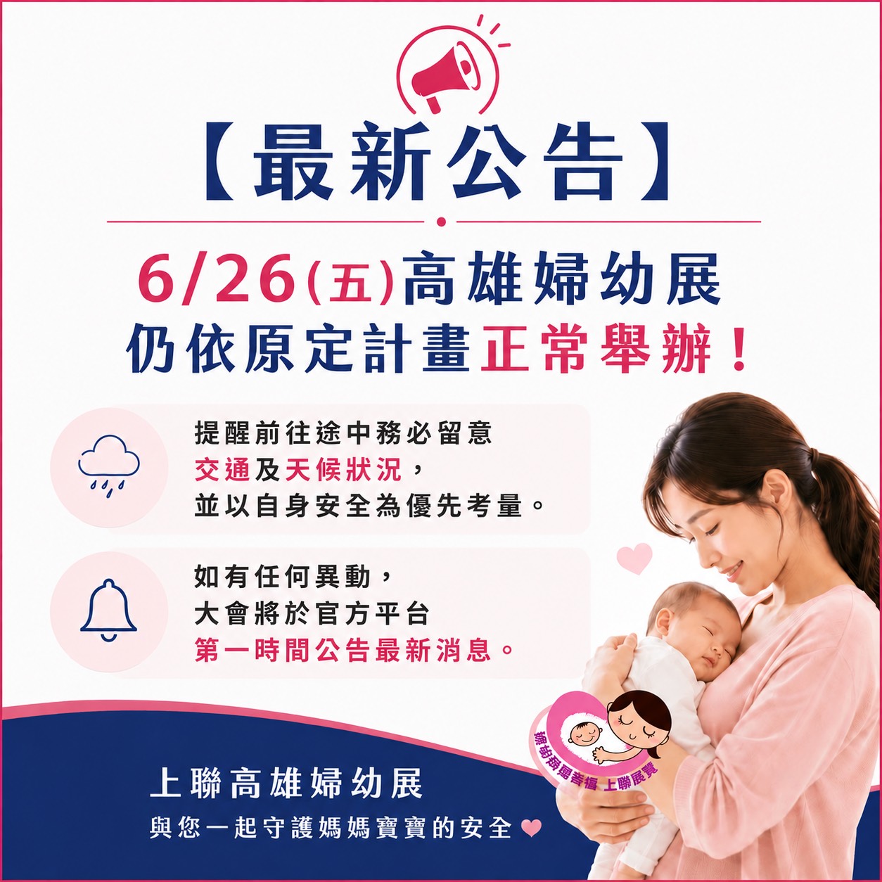 高雄婦幼展正常舉辦