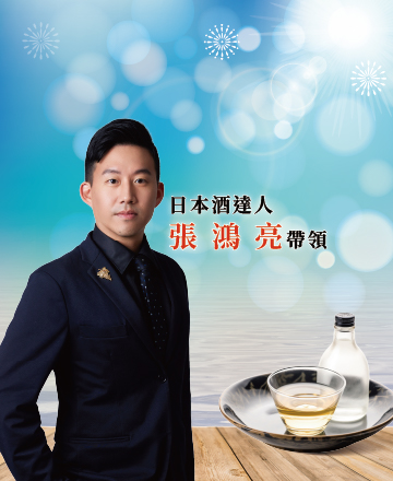 夏の祭り日本酒導覽