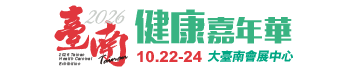 第二屆臺南健康嘉年華