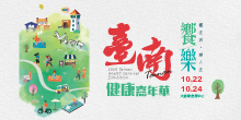 2026 台南健康展 10/22-24 臺南健康嘉年華丨大臺南會展中心