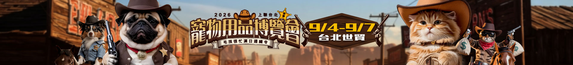 2026上聯台北寵物用品博覽會(秋季) 