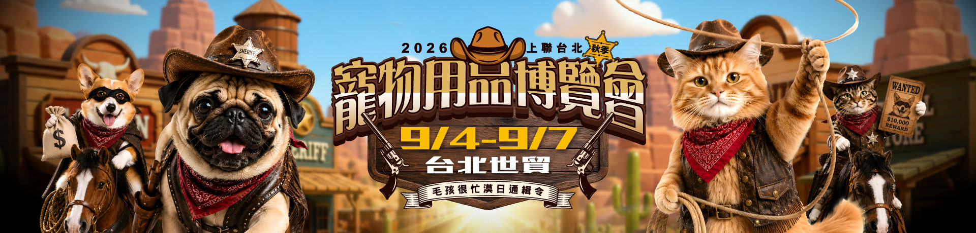 2026上聯台北寵物用品博覽會(秋季) 