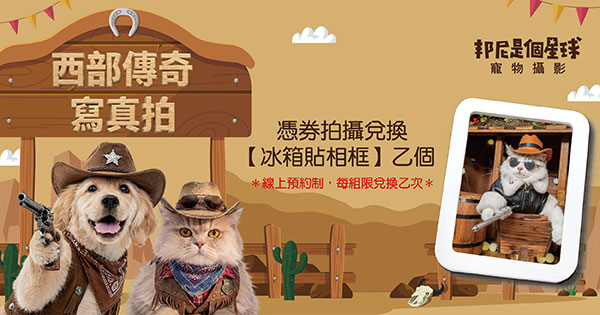 西部傳奇寫真拍