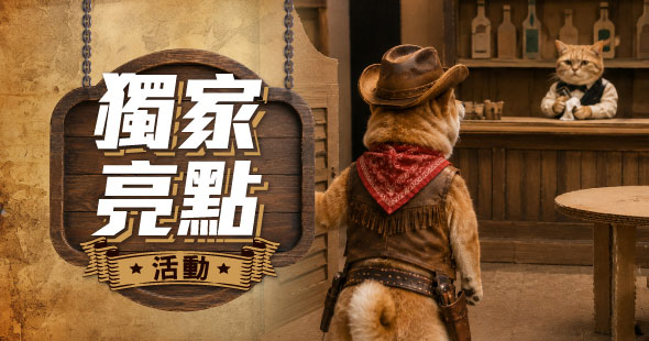 毛孩專屬好康