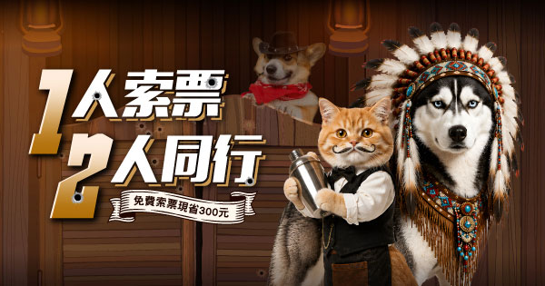 免費索票