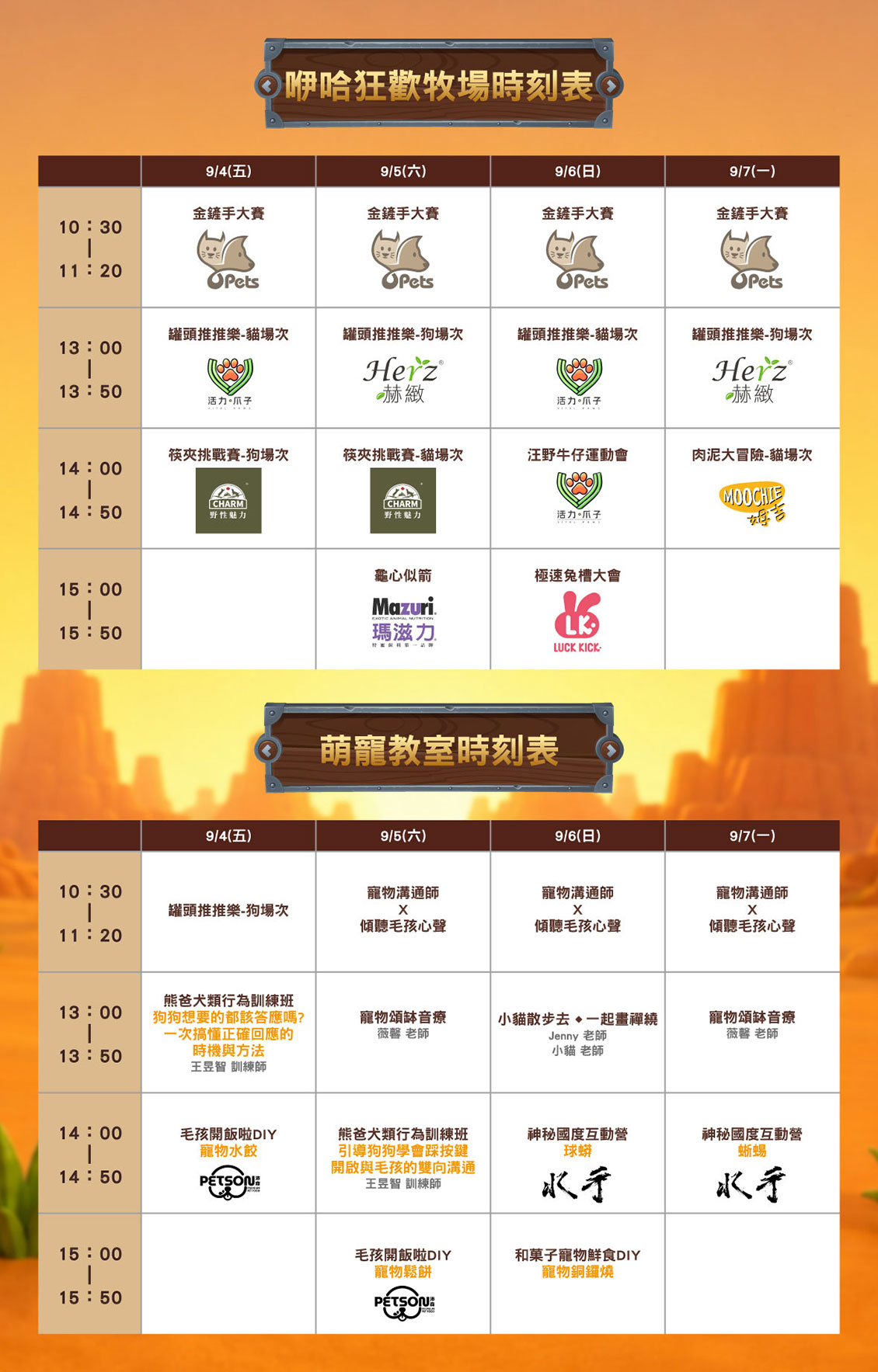 舞台活動時間表