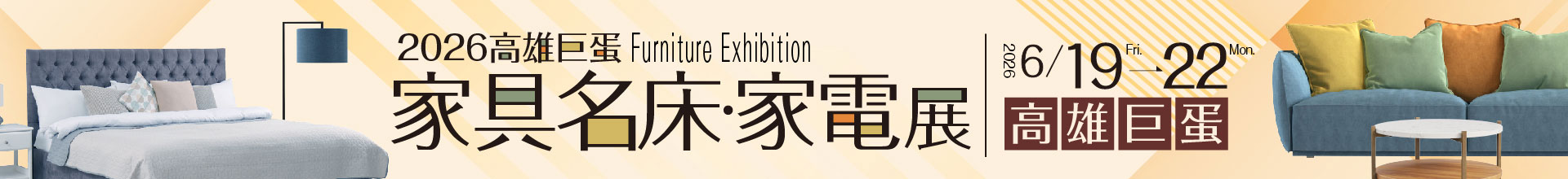 2026高雄巨蛋居家設計展