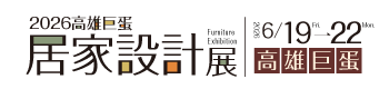 2026高雄巨蛋居家設計展
