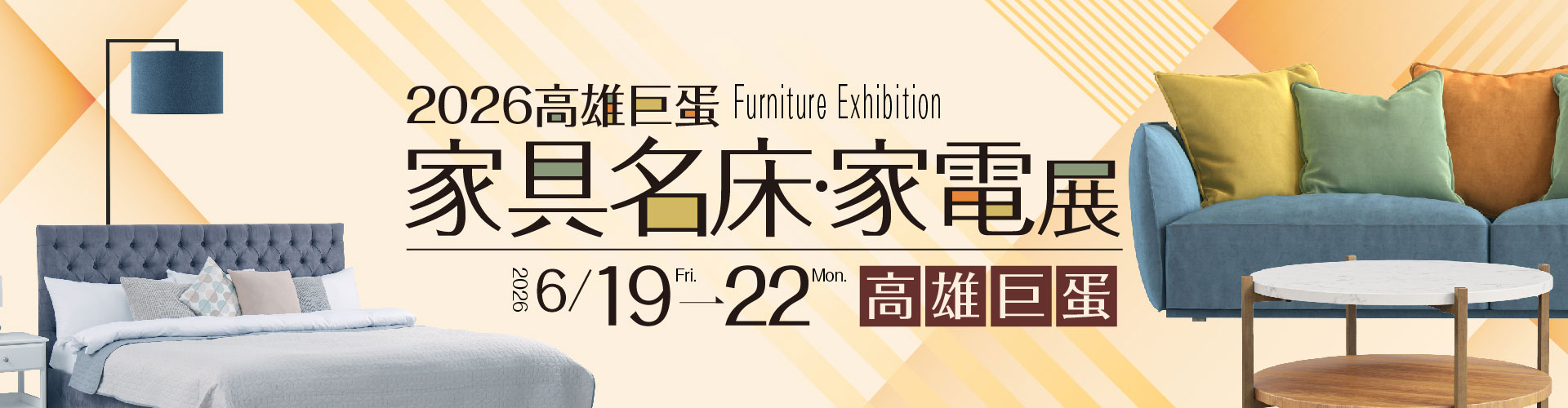 2026高雄巨蛋居家設計展