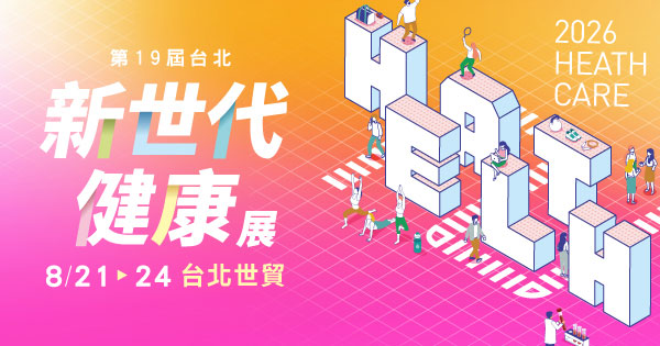 2026/08/21-08/24 第19屆台北新世代健康展