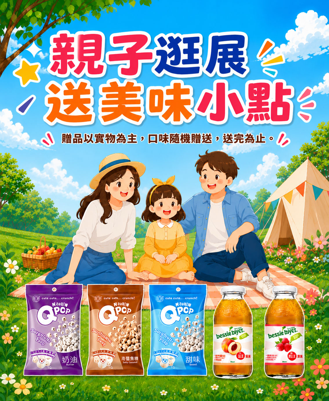 親子逛展送好禮