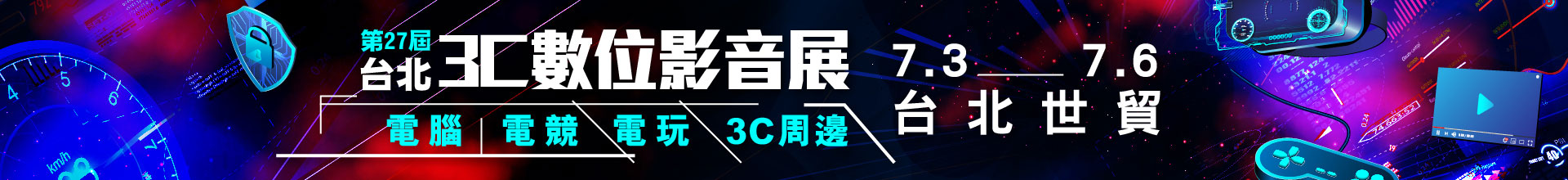第27屆台北3C數位展