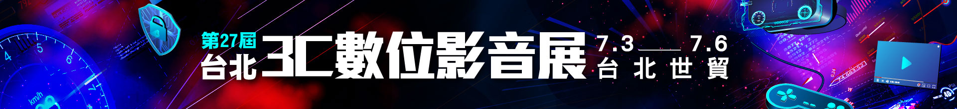 第27屆台北3C數位展