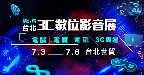 2026/07/03-07/06 第27屆台北3C數位影音展